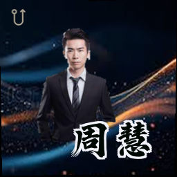 周慧